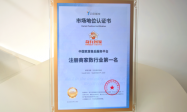 行业第一认证！奇兵到家领跑家居售后平台注册商家规模