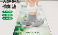 木林森天然橡胶瑜伽垫：一垫解锁四季松弛生活