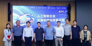 市区联动 北京AI企业探寻“抱团出海”新路径