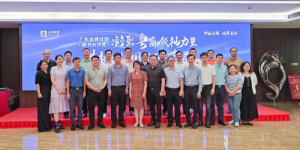 携手共拓出海新局：广东品牌国际化联盟研讨会佛山举行