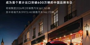 出海创造600万辆里程碑  AI机器人无人机等全面“上岗”