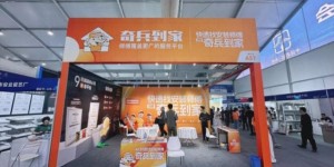 2026潮安智能卫浴产业大会后记：卫浴安装服务标准化，为何卫浴品牌都选奇兵到家？