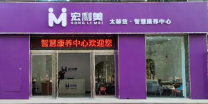 宏利美：科技康养需求，健康生活新选择