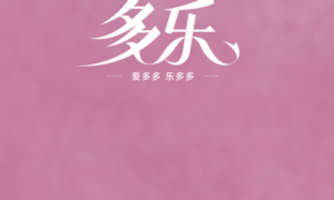 六桂福珠宝「多乐」系列：解锁甜美配饰美学